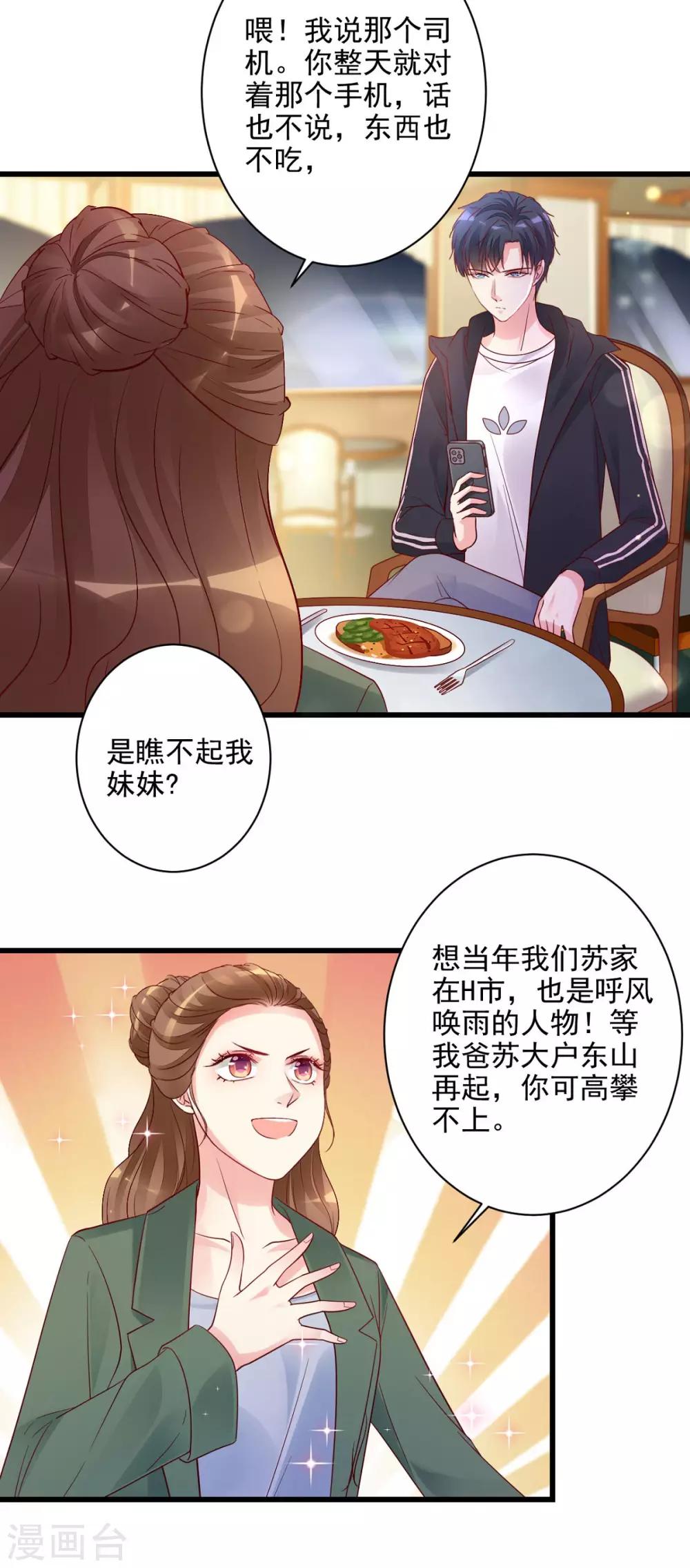 第27话 宰他一顿-第28话