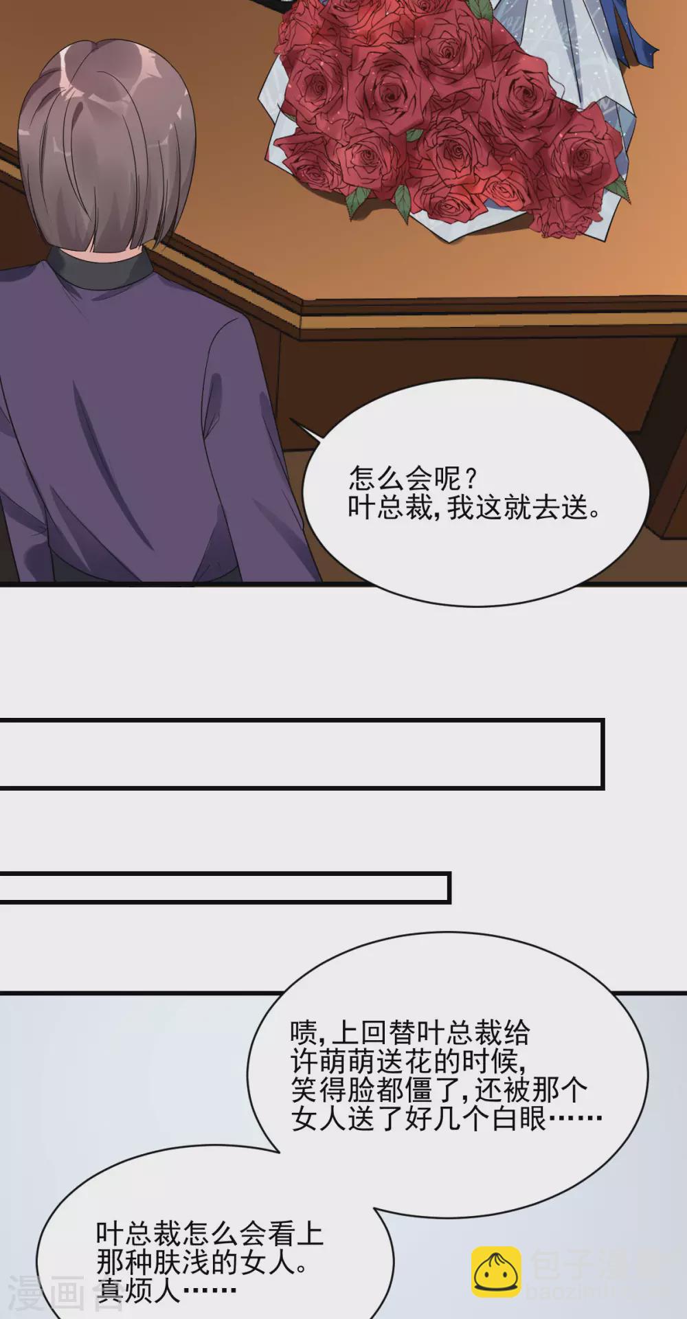 第29话 送花&ldquo;美差&rdquo;-第30话