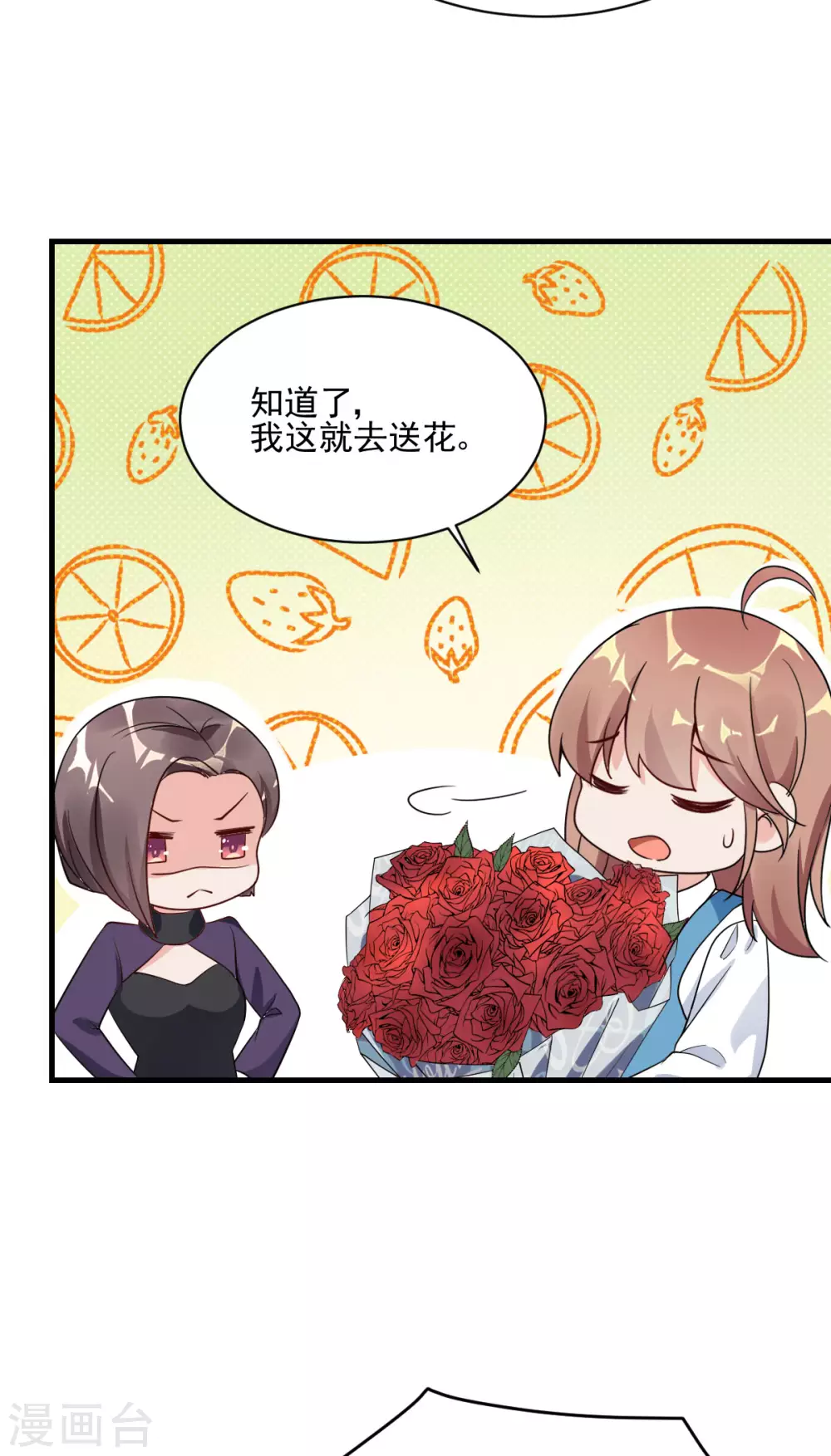 第29话 送花&ldquo;美差&rdquo;-第30话