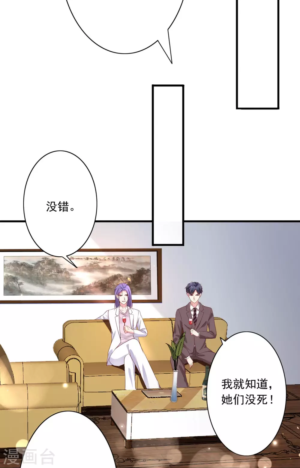 第31话 迷药陷阱-第32话