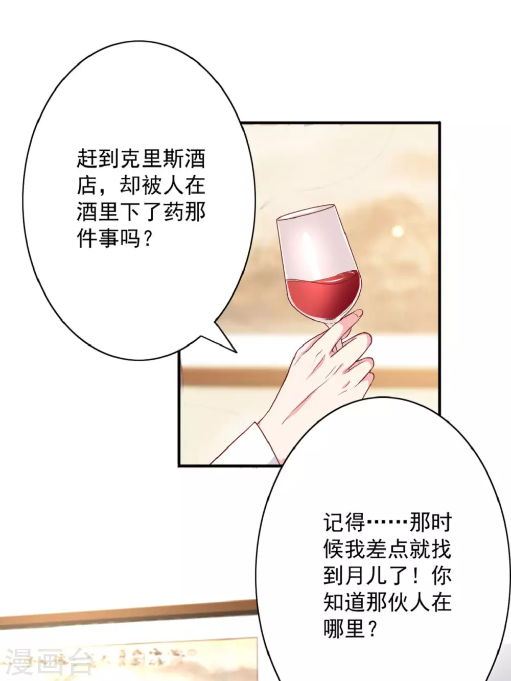 第31话 迷药陷阱-第32话