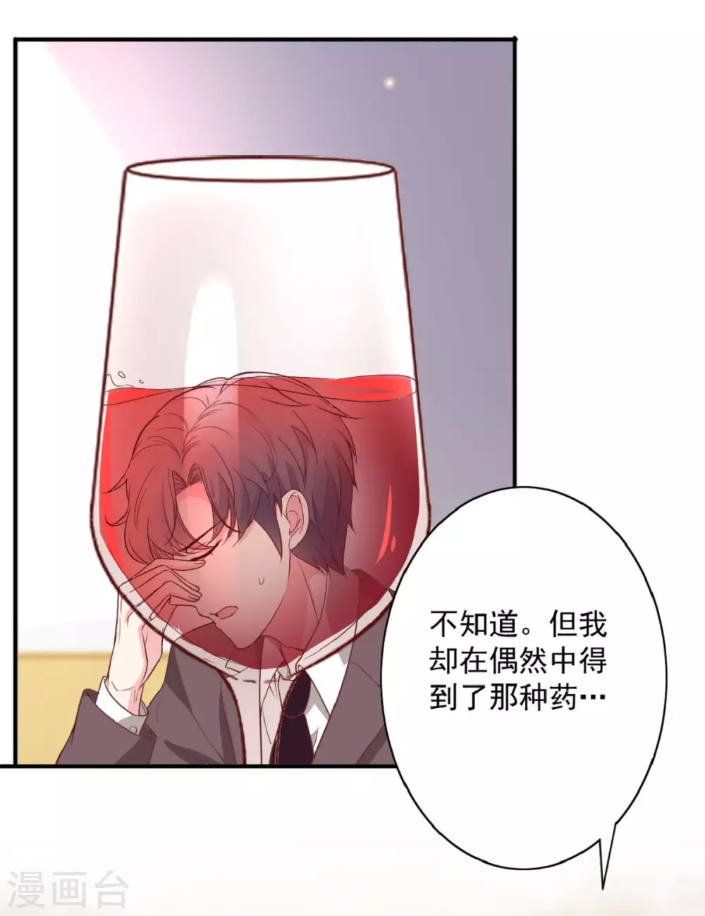 第31话 迷药陷阱-第32话