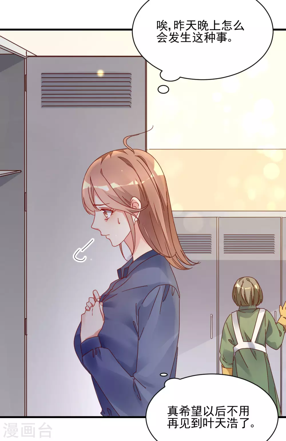 第33话 工作调动-第34话