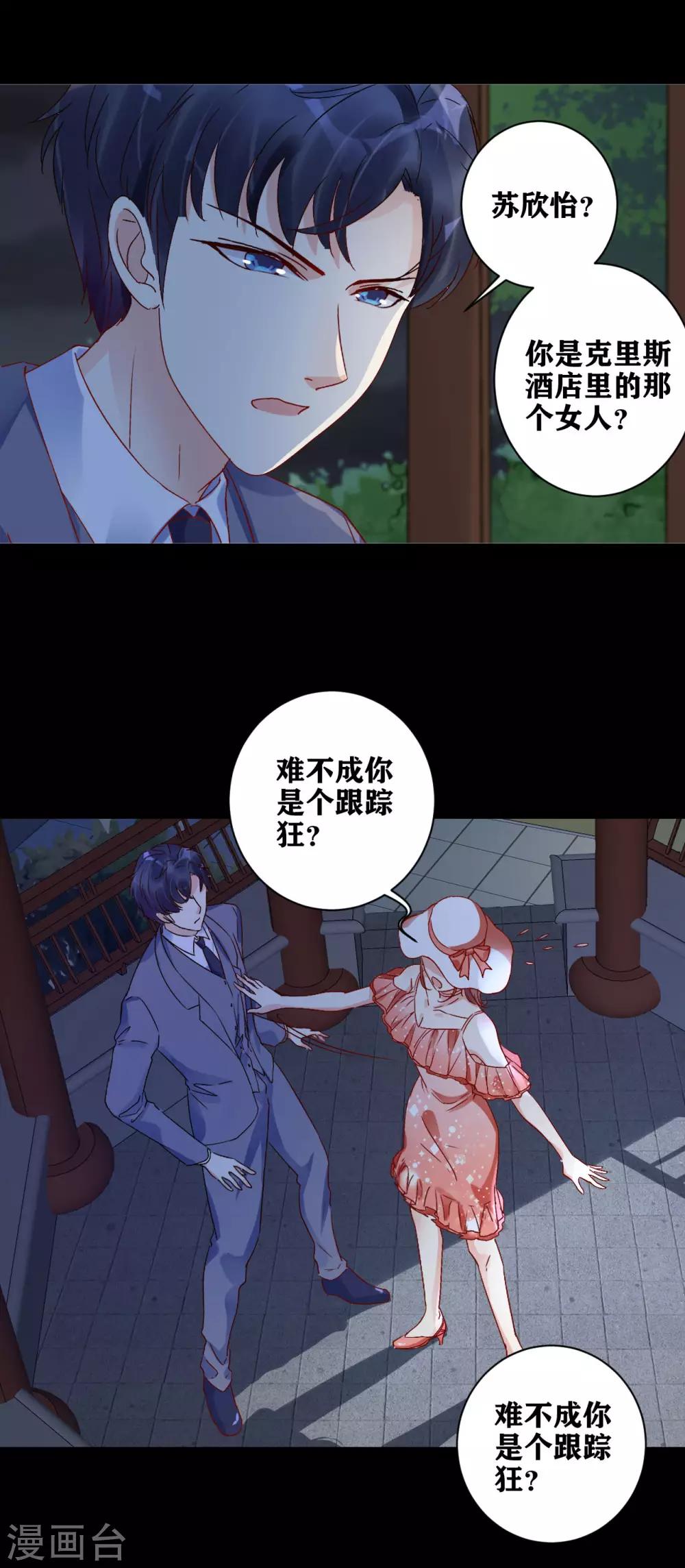 第7话 可疑的女人-第8话