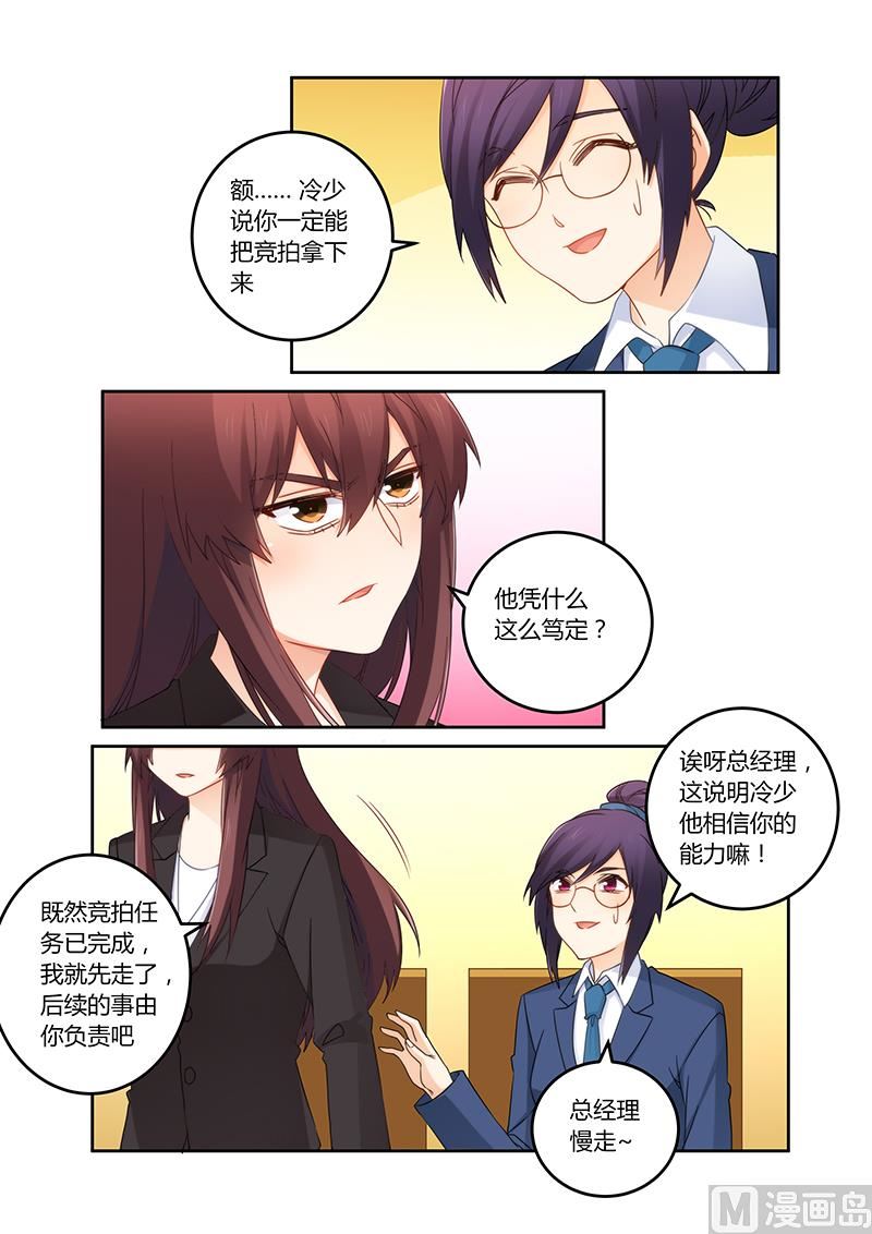 第109话 你又爱上了他？-第110话