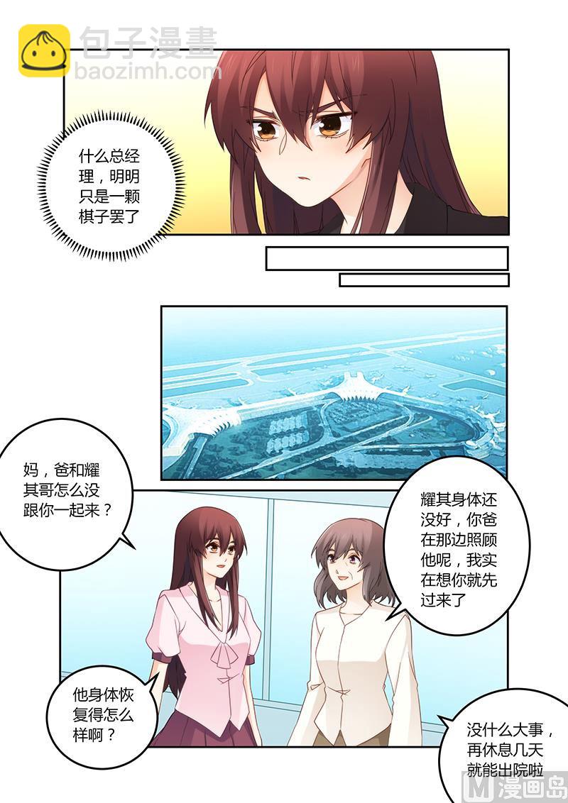 第109话 你又爱上了他？-第110话
