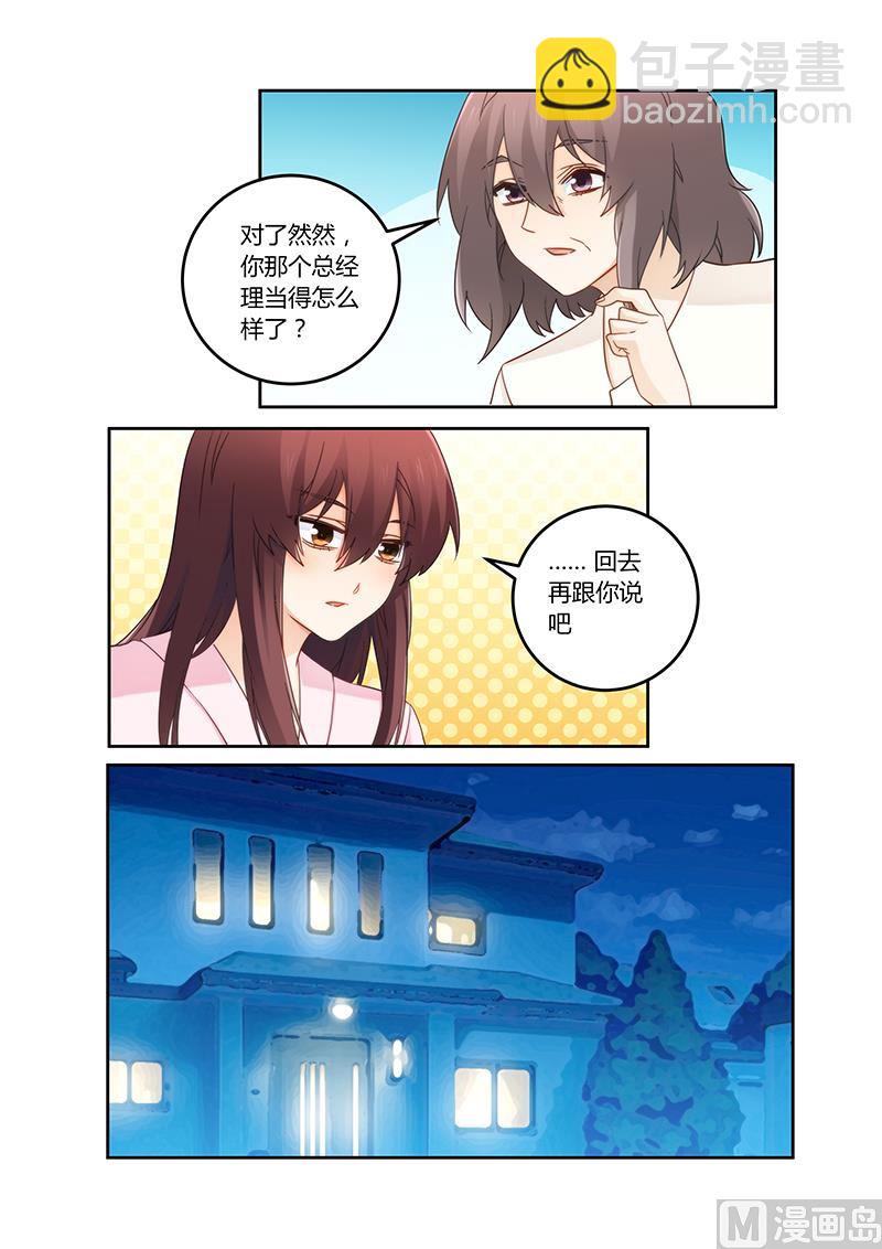 第109话 你又爱上了他？-第110话