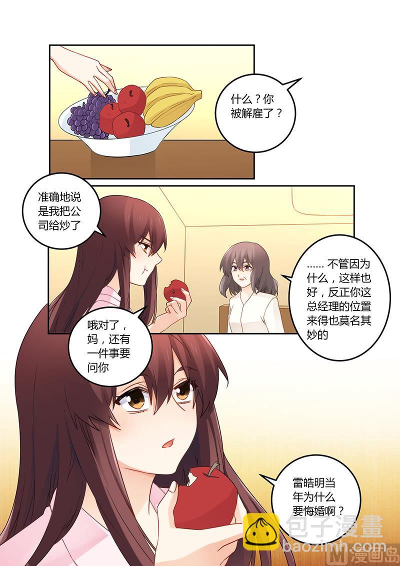 第109话 你又爱上了他？-第110话