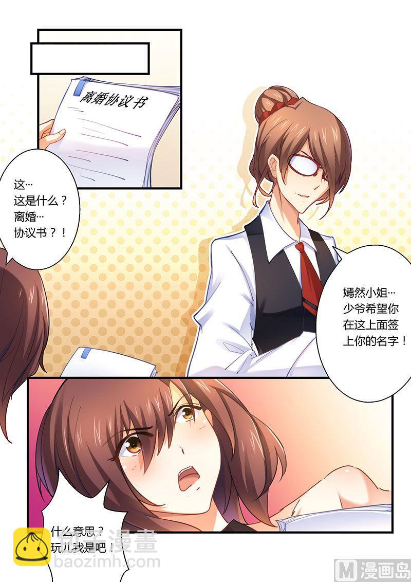 第4话 离婚协议书-第4话