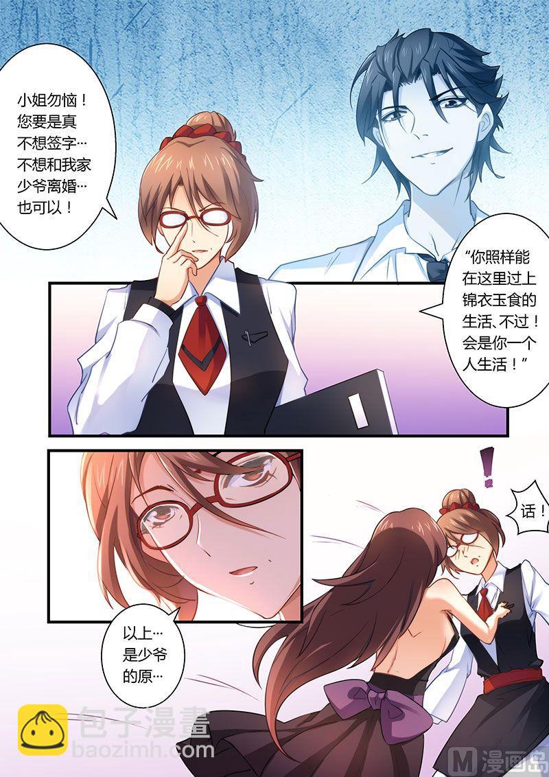 第4话 离婚协议书-第4话