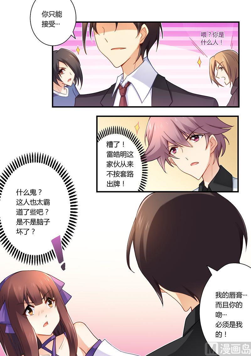 第32话 被雷皓明强吻-第32话