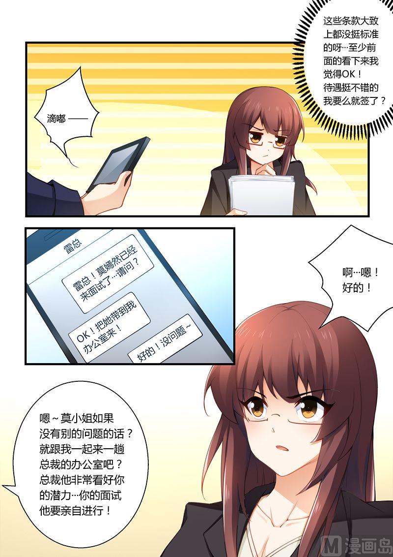 第38话 总裁办公室-第38话