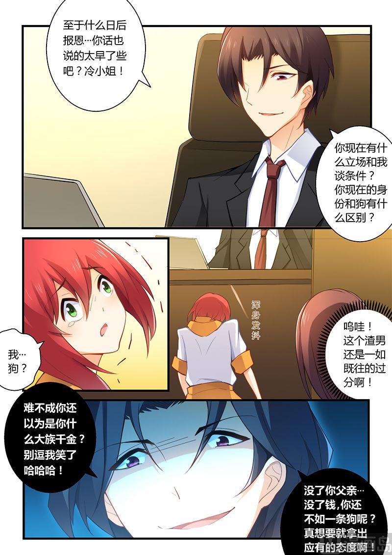 第38话 总裁办公室-第38话