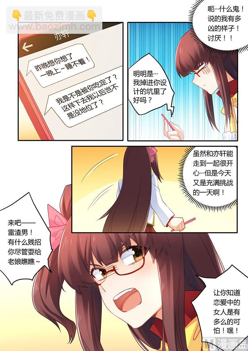 第52话 不做你的小秘-第52话