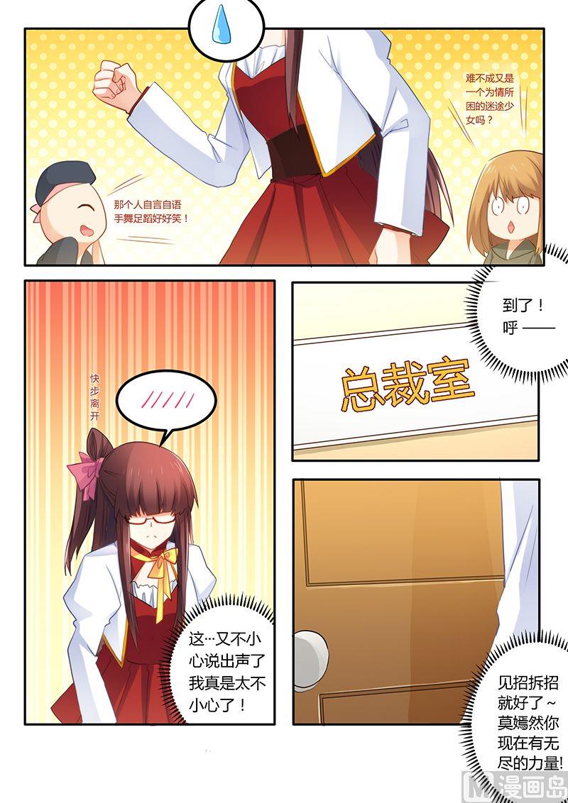 第52话 不做你的小秘-第52话