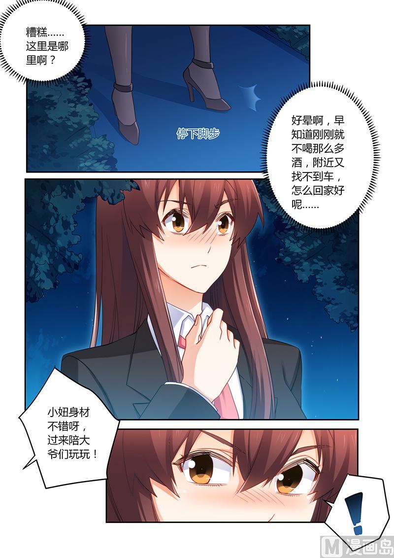 第74话 蠢女人小心-第74话