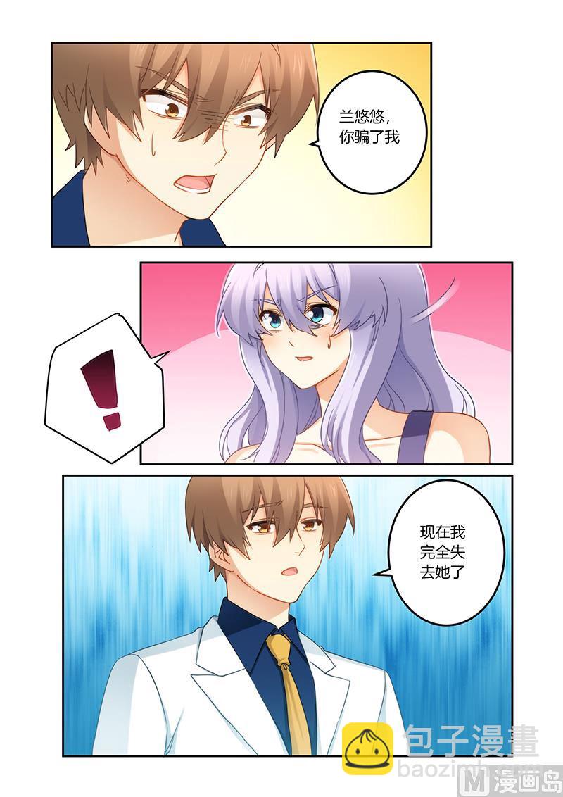 第84话 你欺骗我！-第84话