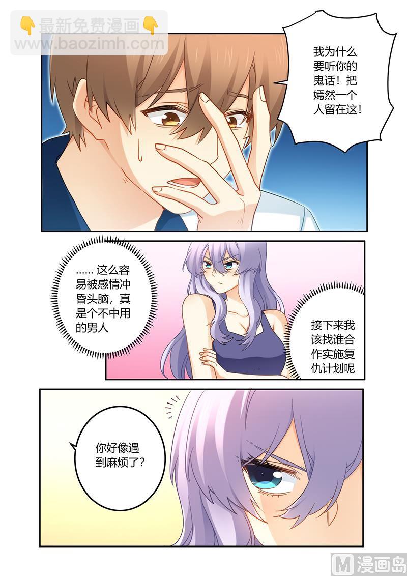 第84话 你欺骗我！-第84话