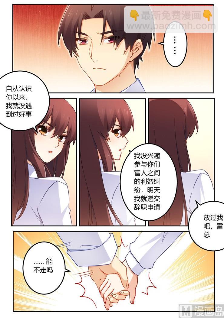 第85话 我是真的喜欢你-第86话
