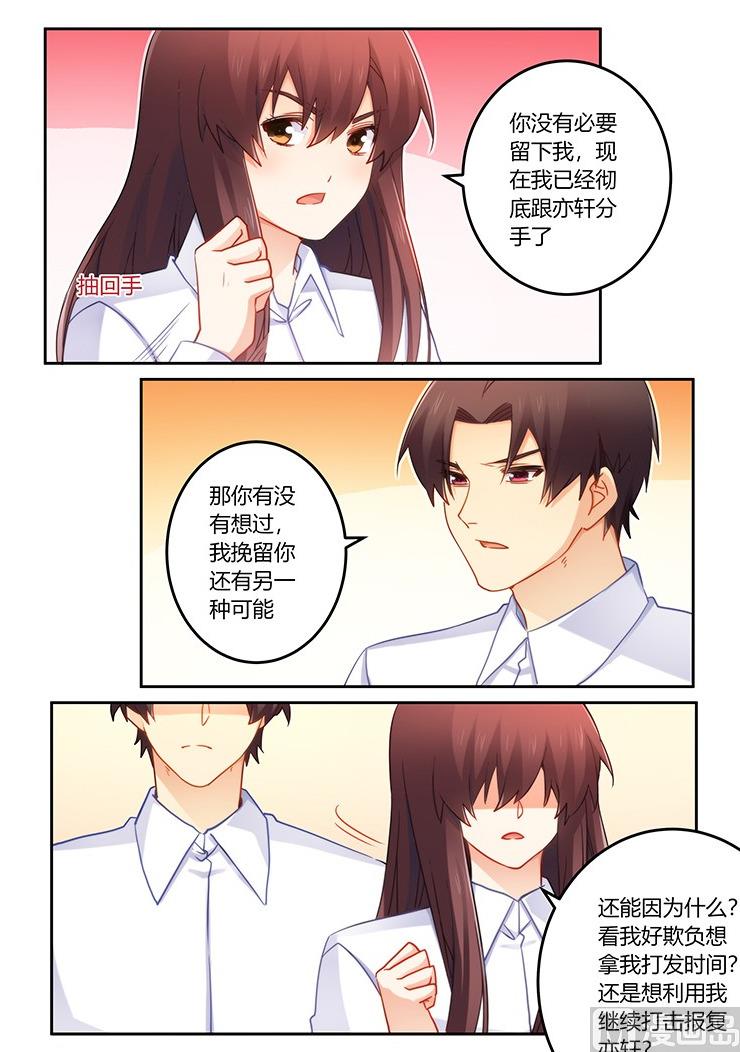 第85话 我是真的喜欢你-第86话