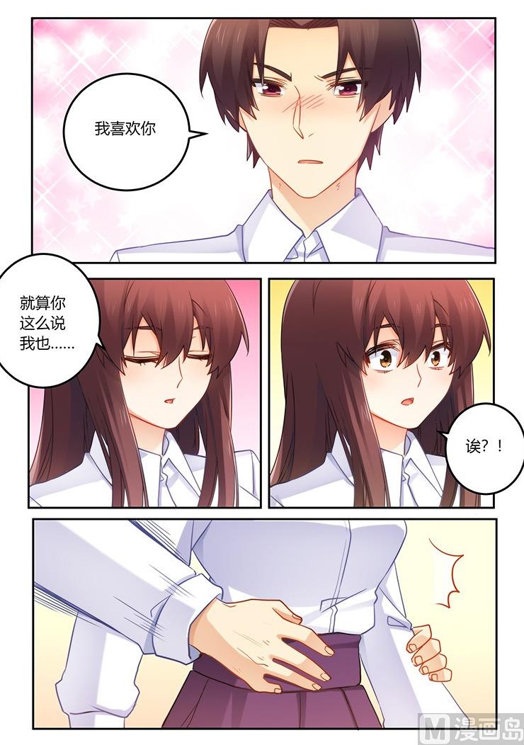 第85话 我是真的喜欢你-第86话