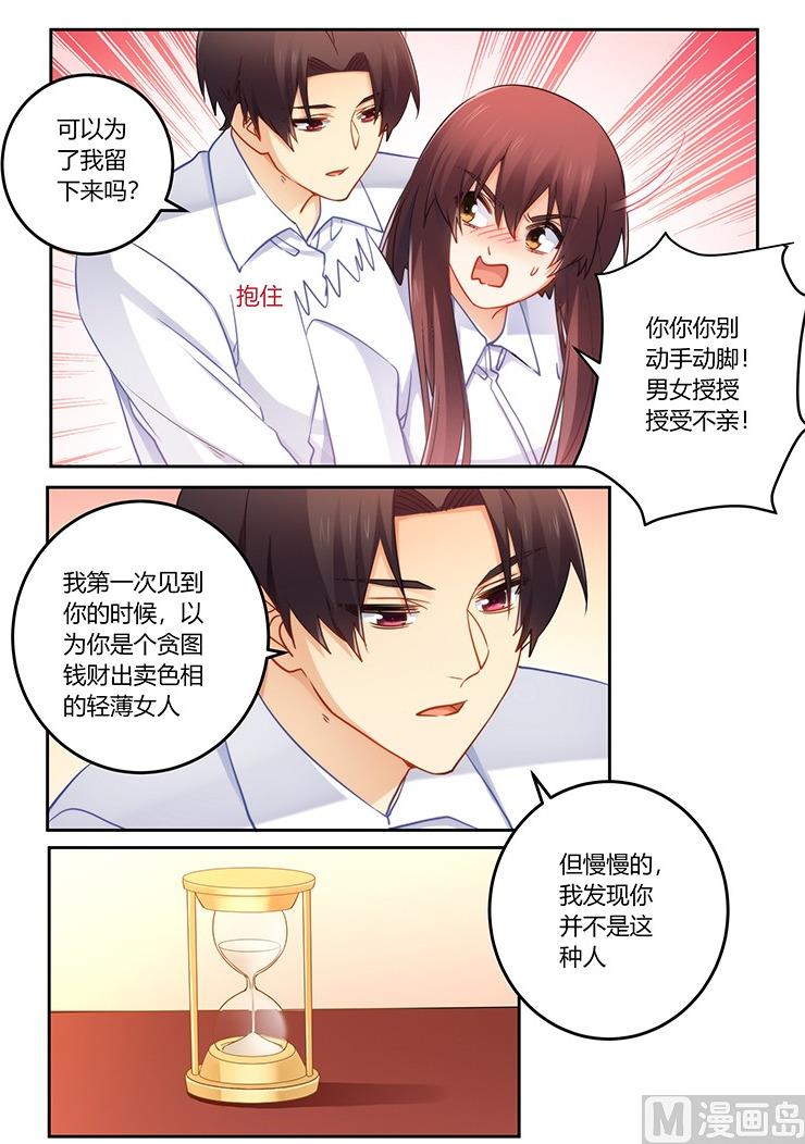 第85话 我是真的喜欢你-第86话