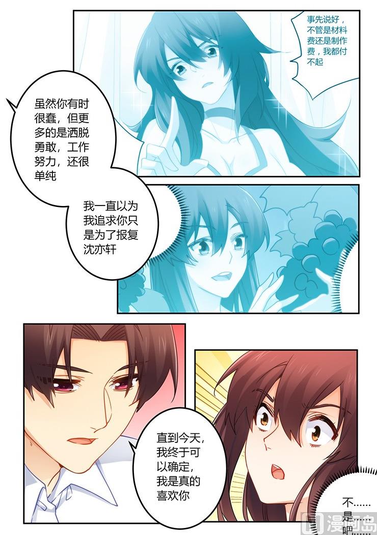 第85话 我是真的喜欢你-第86话