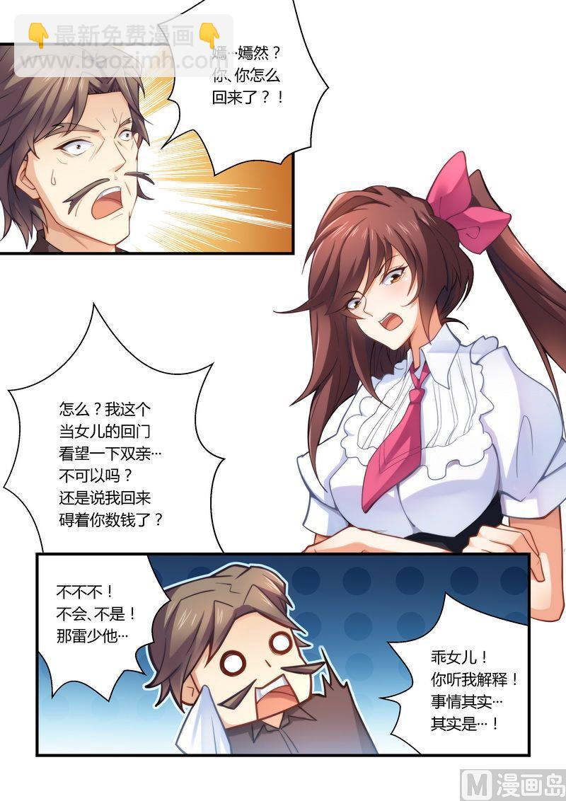第10话 恶心的嘴脸-第10话