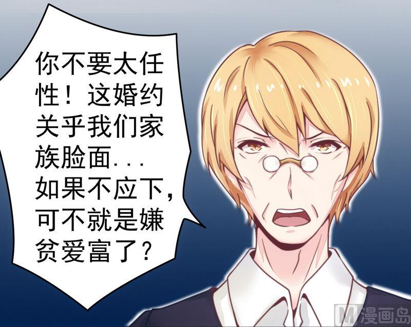 第14话 未婚妻&hellip;&hellip;呵呵！-第14话