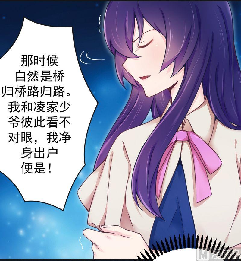 第14话 未婚妻&hellip;&hellip;呵呵！-第14话