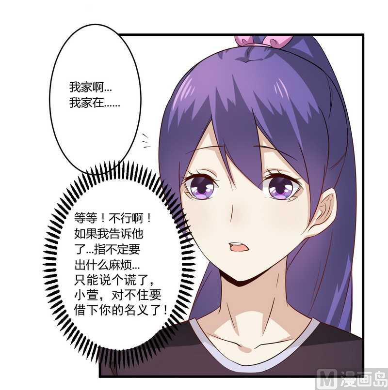 第28话 你的未婚妻是我！-第28话