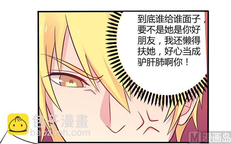 第48话 好心被当驴肝肺-第48话