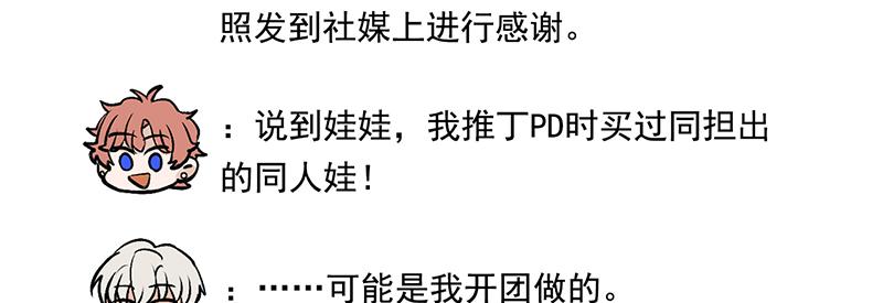 C位成神3 - 番外粉絲問答9 - 第10张图