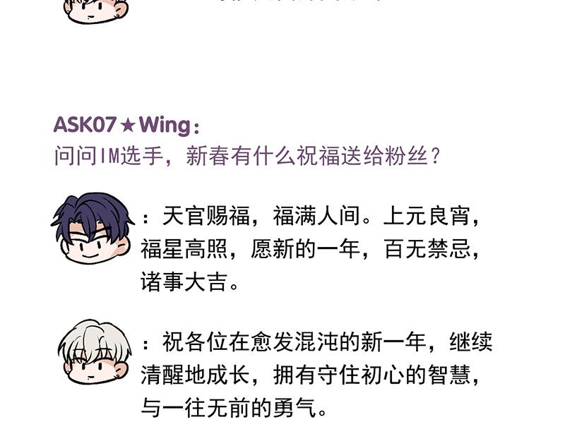 C位成神3 - 番外粉絲問答9 - 第11张图