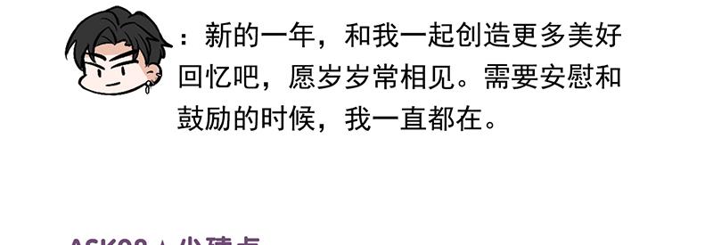 C位成神3 - 番外粉絲問答9 - 第12张图