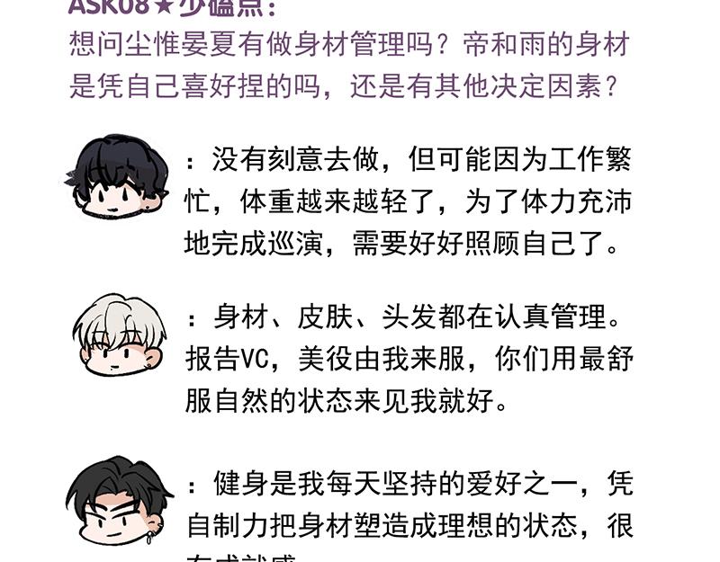 C位成神3 - 番外粉絲問答9 - 第13张图