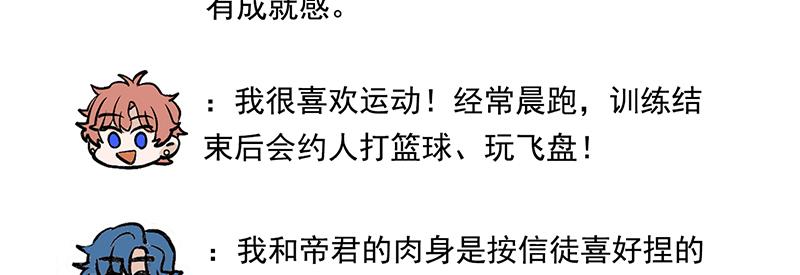 C位成神3 - 番外粉絲問答9 - 第14张图