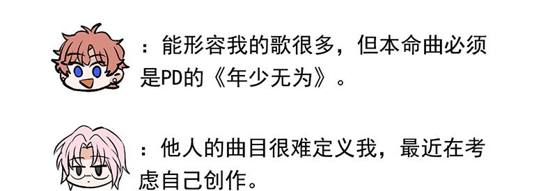 C位成神3 - 番外粉絲問答9 - 第17张图