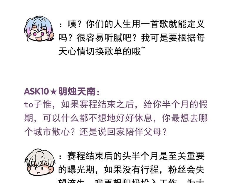 C位成神3 - 番外粉絲問答9 - 第18张图