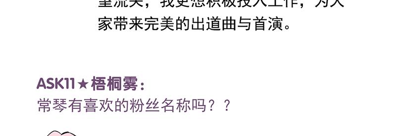 C位成神3 - 番外粉絲問答9 - 第19张图