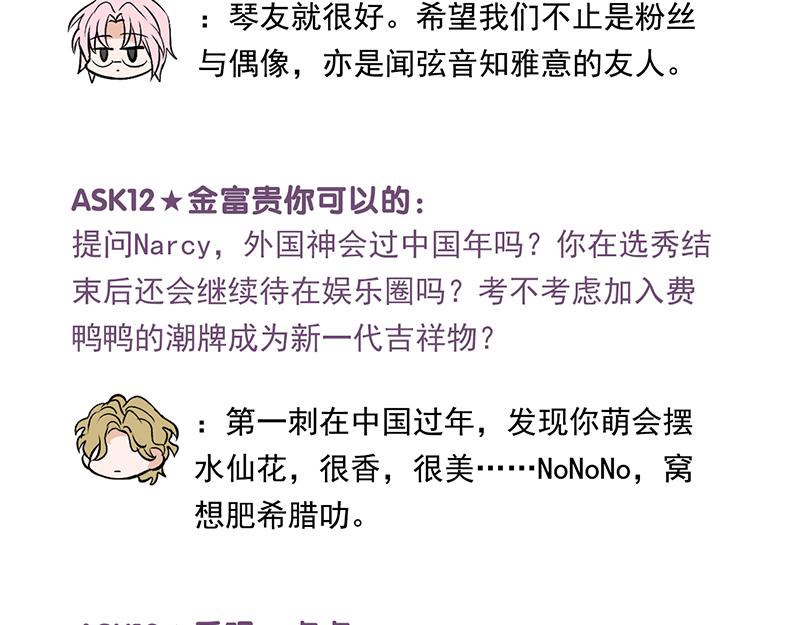 C位成神3 - 番外粉絲問答9 - 第20张图