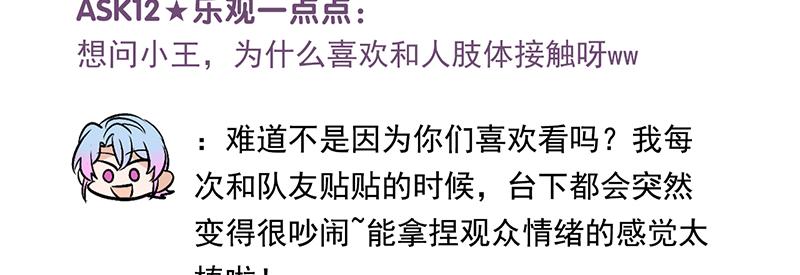 C位成神3 - 番外粉絲問答9 - 第21张图