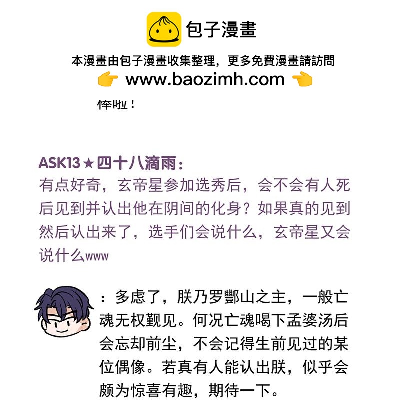 C位成神3 - 番外粉絲問答9 - 第22张图