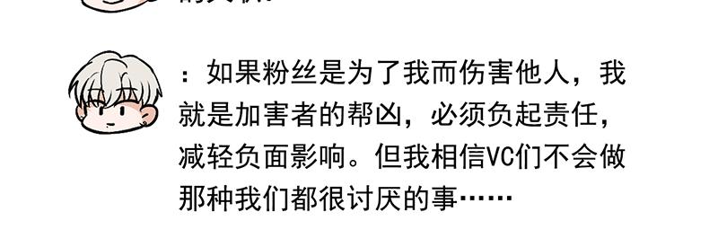 C位成神3 - 番外粉絲問答9 - 第25张图