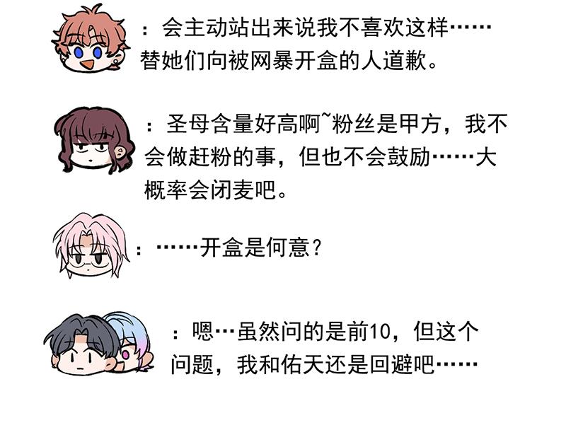 C位成神3 - 番外粉絲問答9 - 第26张图