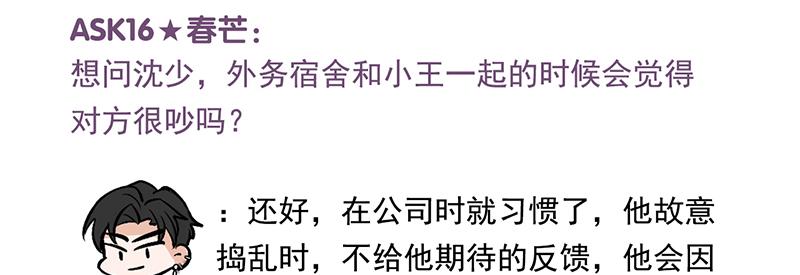 C位成神3 - 番外粉絲問答9 - 第27张图