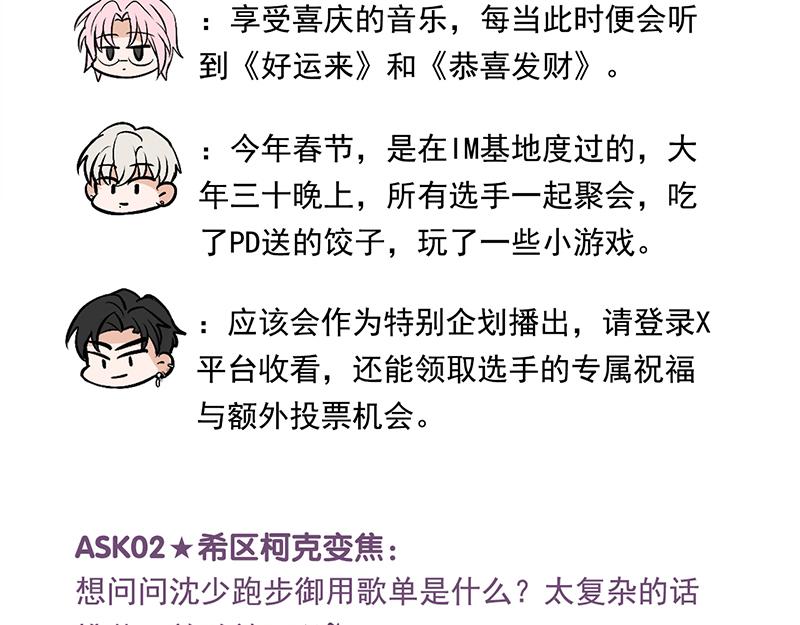 C位成神3 - 番外粉絲問答9 - 第3张图