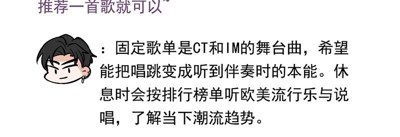 C位成神3 - 番外粉絲問答9 - 第4张图