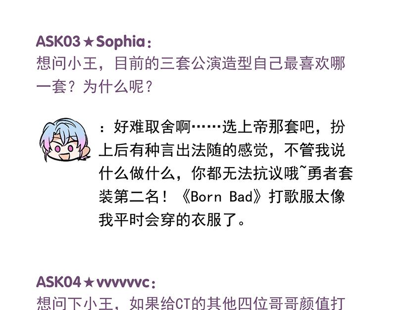 C位成神3 - 番外粉絲問答9 - 第5张图