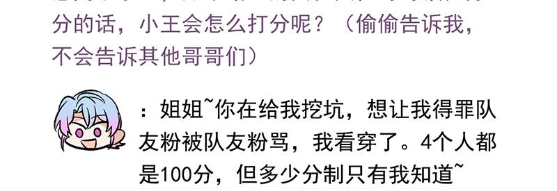 C位成神3 - 番外粉絲問答9 - 第6张图